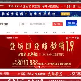 聊城住房网