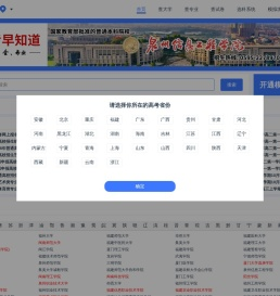 高考早知道