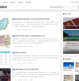 仕途旅游