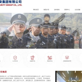 合肥保安集团有限公司