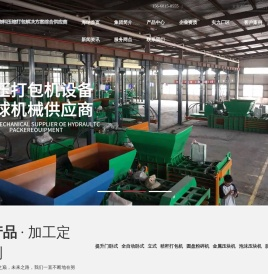 物料压缩打包解决方案综合供应商