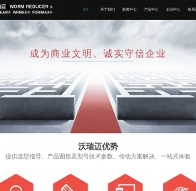 沃瑞迈企业网站