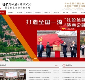 沂蒙干部教育培训中心