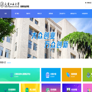 创新创业学院