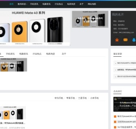 肥佬科技:手机,电脑,实时为您推送数码圈产品信息