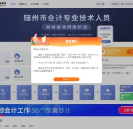 随州市会计继续教育