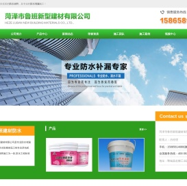 防水涂料