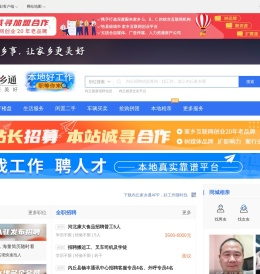 内丘家乡通