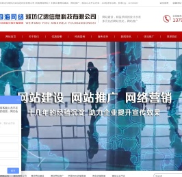 临朐网站建设