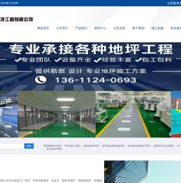 北京久固地坪工程有限公司