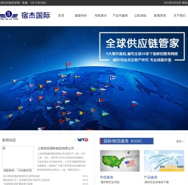 上海宿杰国际物流有限公司,俄罗斯空运价格