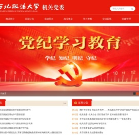 西北政法大学机关党委