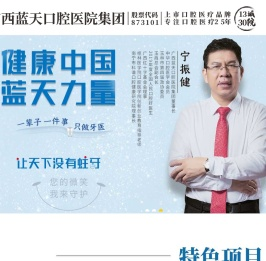 广西口腔医院