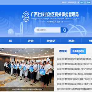 广西壮族自治区机关事务管理局网站