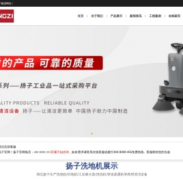 深圳扬子扫地机
