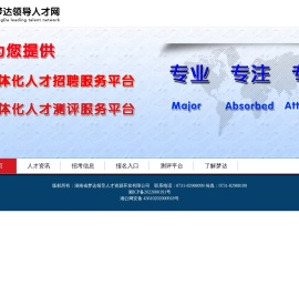 湖南梦达领导人才网