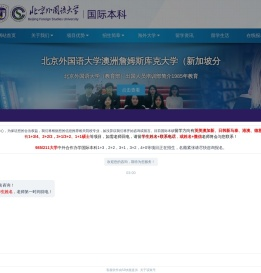 【招生办】北京外国语大学国际本科
