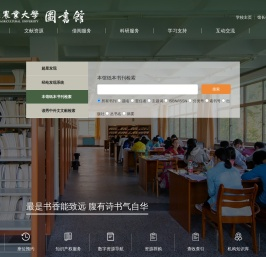 山东农业大学图书馆