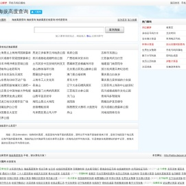 海拔高度查询