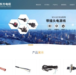 浙江新东方电缆有限公司