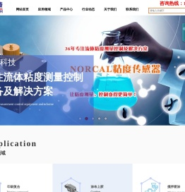 专注于流体粘度测量控制及解决方案