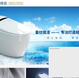 皇仕佳洁卫浴