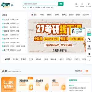【泉州新东方】泉州新东方雅思