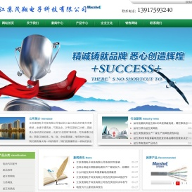 江苏茂翔电子科技有限公司