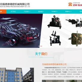 无锡德泉精密机械有限公司