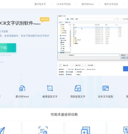 风云OCR图片文字识别软件