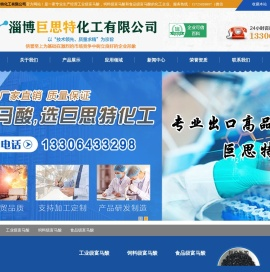 淄博巨思特化工有限公司