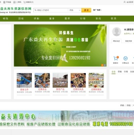广东益夫再生资源信息网