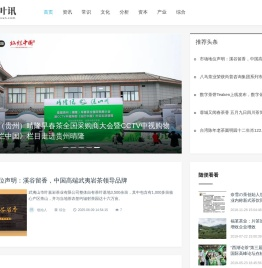 茶叶讯