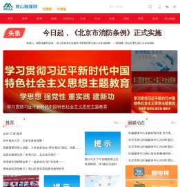 房山融媒网