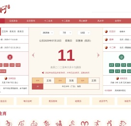 农历网