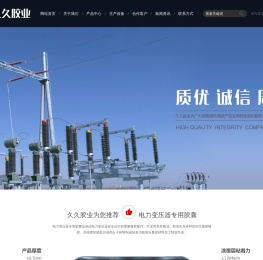 东港久久胶业有限公司