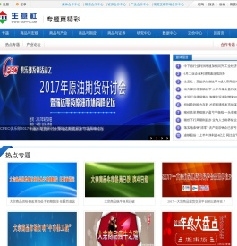 生意社专题