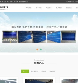 济宁防火门,潍坊,日照,青岛,菏泽,泰安,聊城,徐州,东海,连云港,扬州,宿迁,淮安,邳州,盐城,防火卷帘门,防火门,挡烟垂壁,山东临沂浩天消防科技有限公司