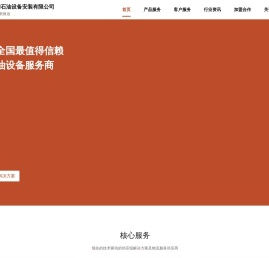 山西飞腾石油设备安装有限公司
