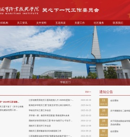 江苏海事职业技术学院