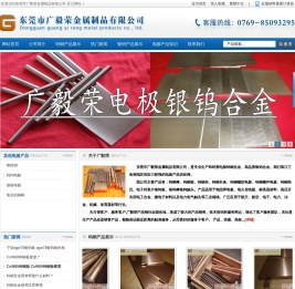 |cuw85钨铜|进口银钨板|AgW70银钨|cuw85钨铜板|-东莞市广毅荣金属制品有限公司