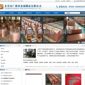 |Qsn6-6-3|铜板|铜棒|-东莞市广毅荣金属制品有限公司