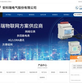 安科瑞智慧用电模块