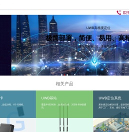 UWB室内定位