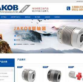 JAKOB联轴器