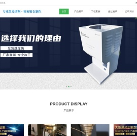 激光切割