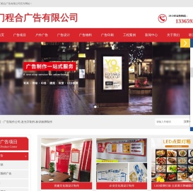 厦门程合广告公司