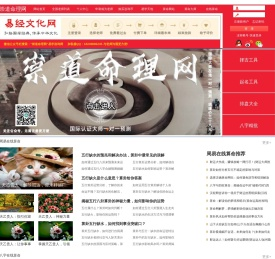 崇道命理网