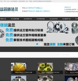 法兰,对焊法兰,平焊法兰,耐磨弯头,法兰规格,法兰厂家,不锈钢法兰