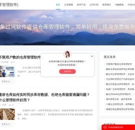 仓库管理软件